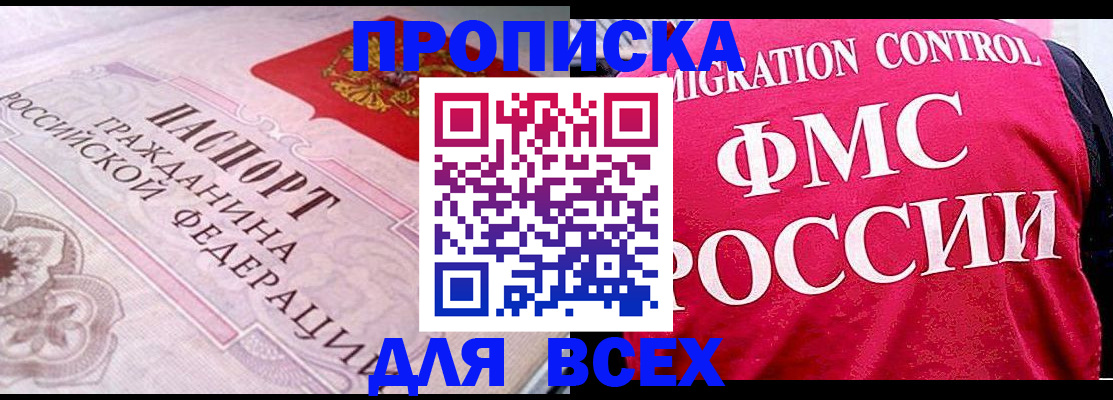 прописка для школы в Рузаевке