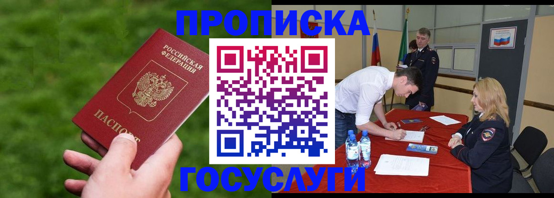 где прописаться в Рузаевке